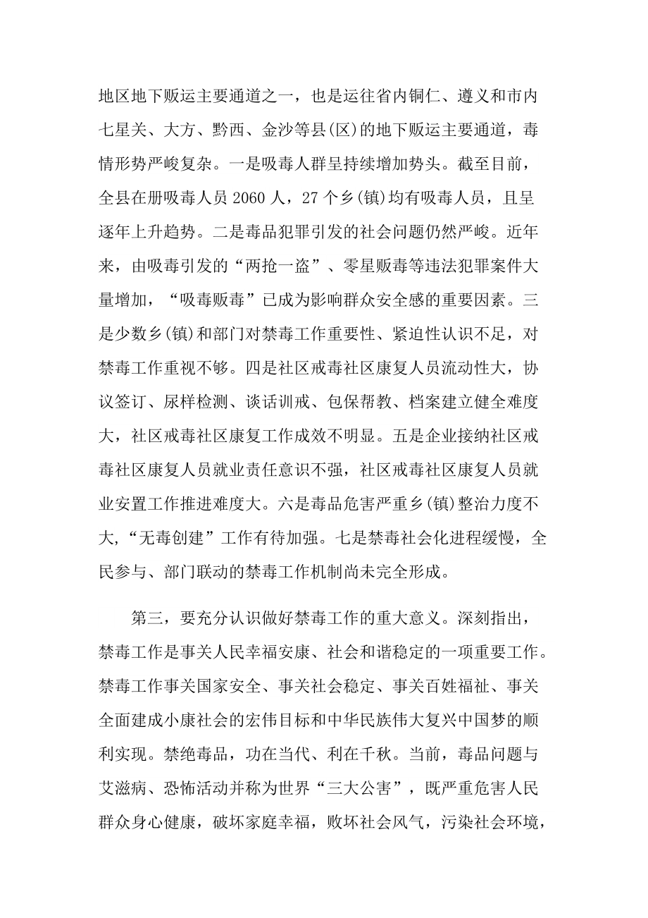 禁毒动员讲话稿四分钟.doc_第3页