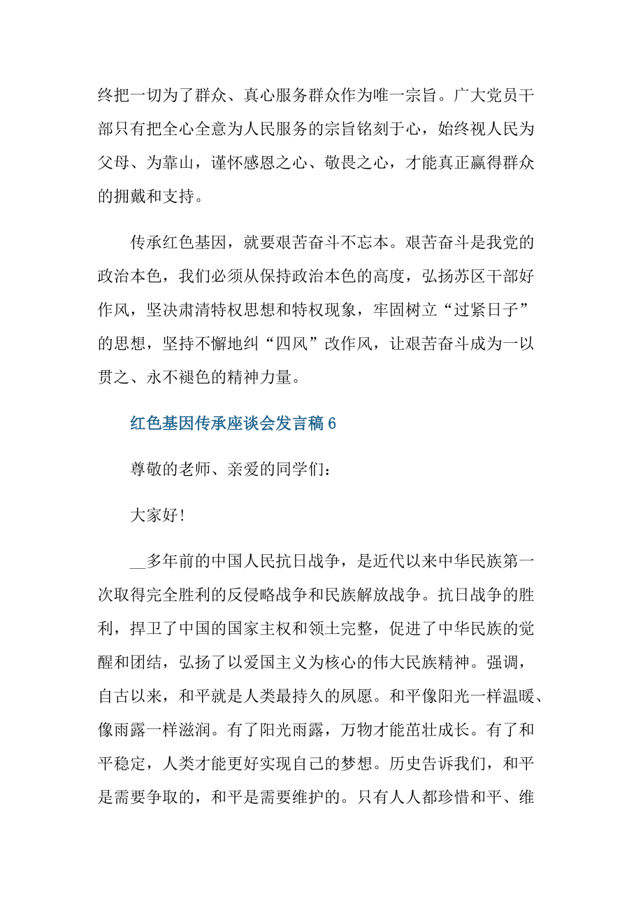 红色基因传承调研座谈会发言稿最新10篇.doc_第2页