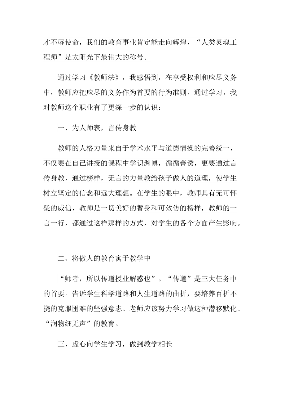 教师学习心得体会最新范文五篇.doc_第3页