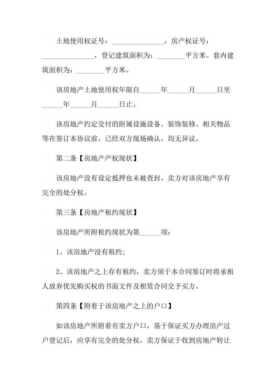 自建房购房合同2022年.doc_第2页