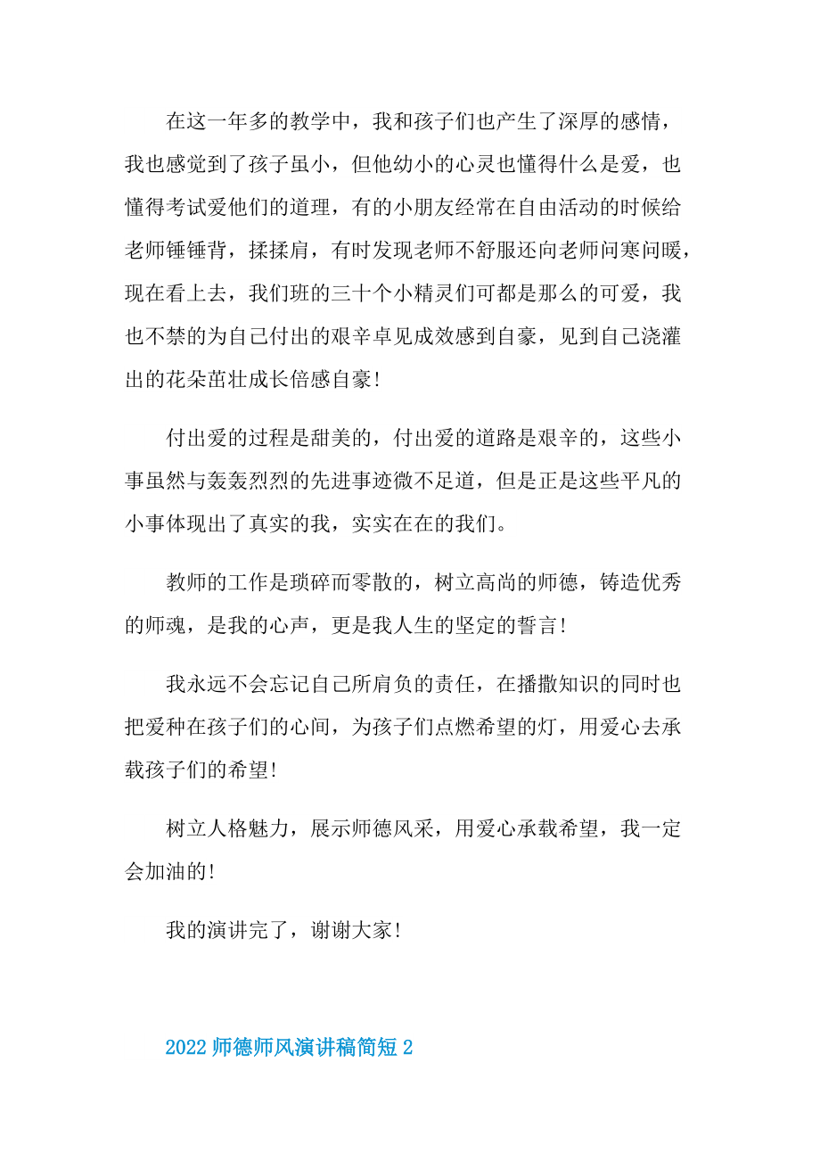 2022师德师风演讲稿简短7篇.doc_第2页