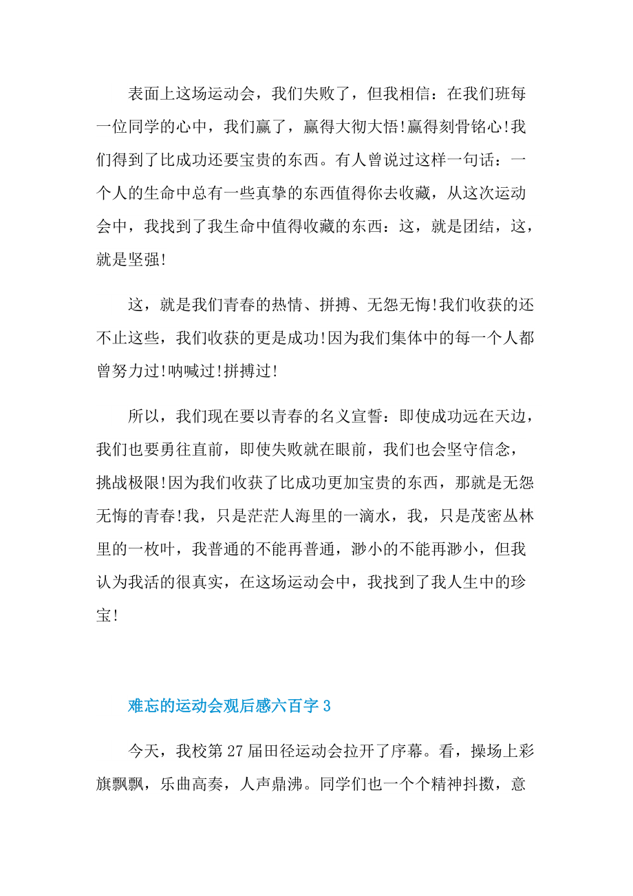 难忘的运动会观后感六百字2021.doc_第2页