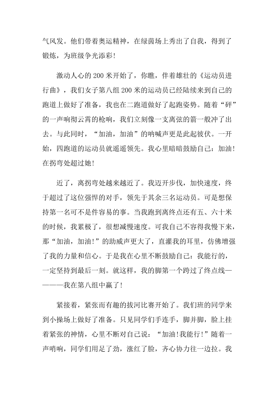 难忘的运动会观后感六百字2021.doc_第3页