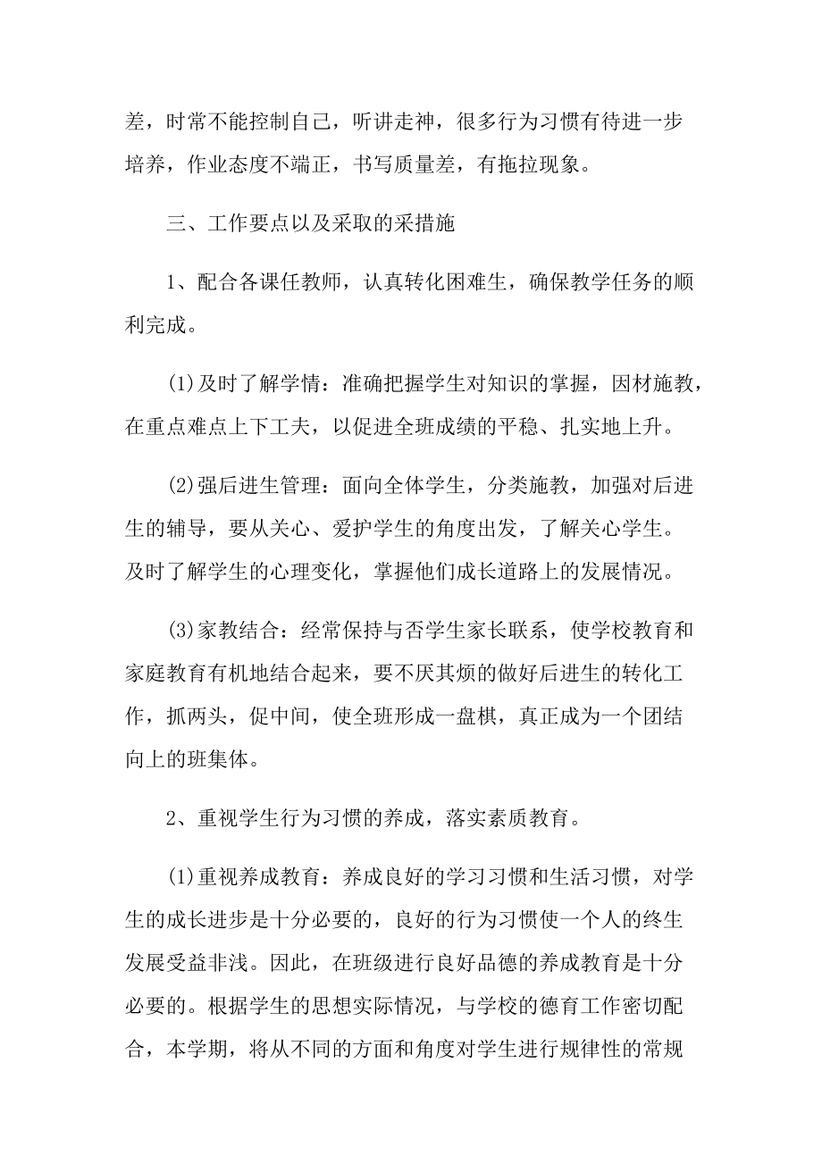 五年级第二学期班主任工作计划范本.doc_第2页