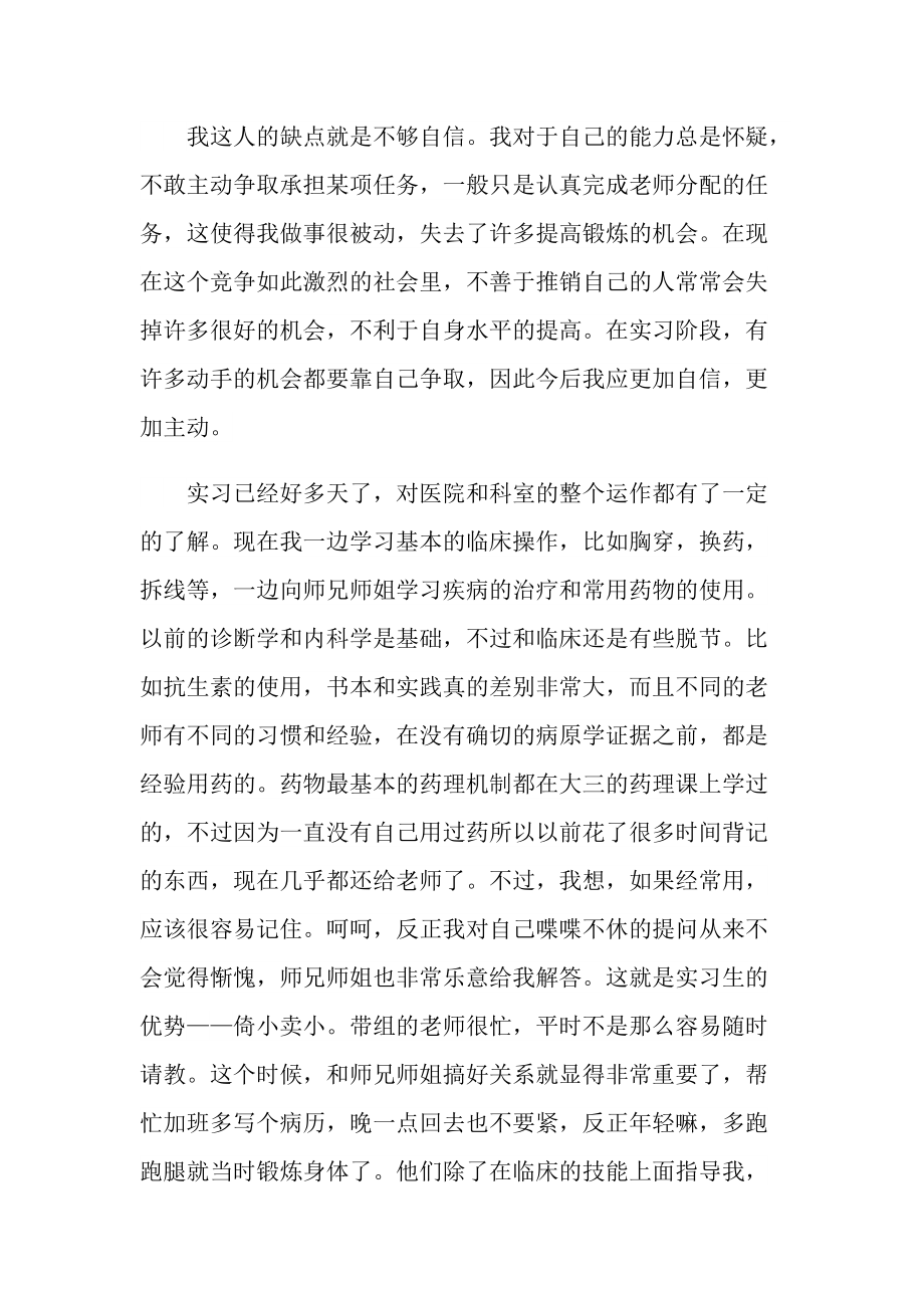 2022实习工作总结范文精选.doc_第2页