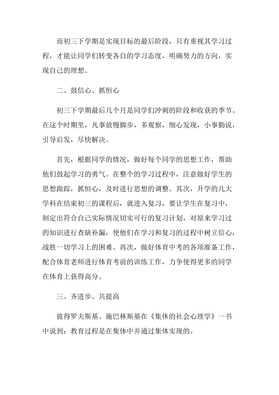 实习班主任工作计划万能模板.doc_第2页