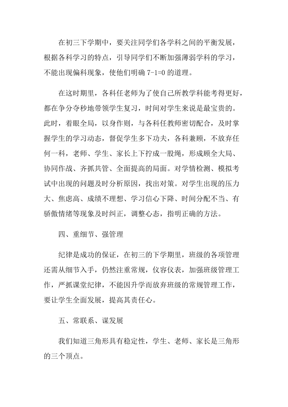 实习班主任工作计划万能模板.doc_第3页