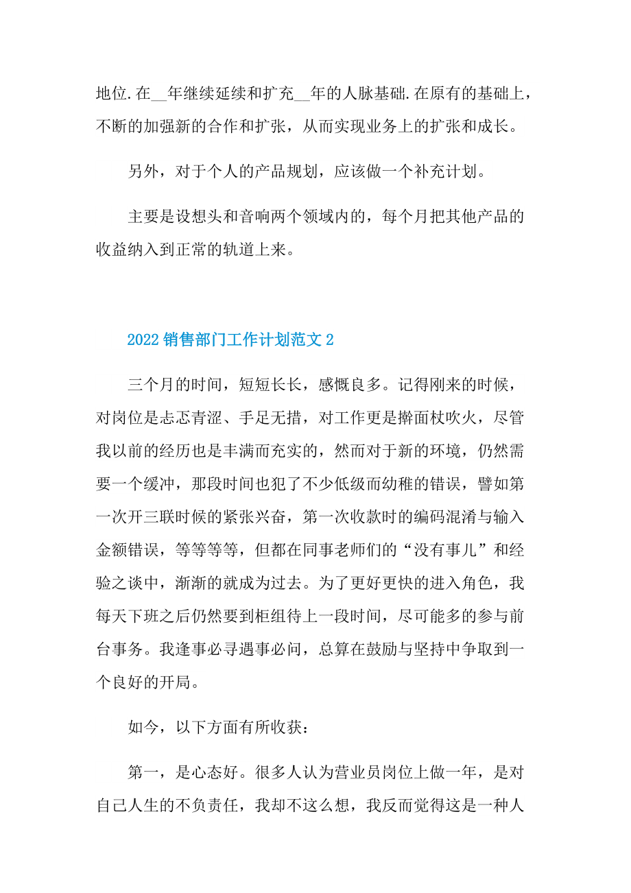 2022销售部门工作计划范文7篇.doc_第2页