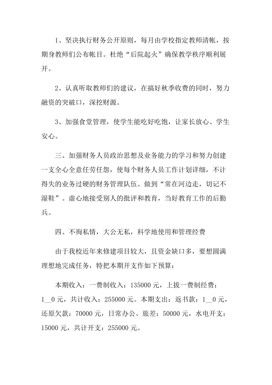 2022年财务重点工作计划参考.doc_第2页