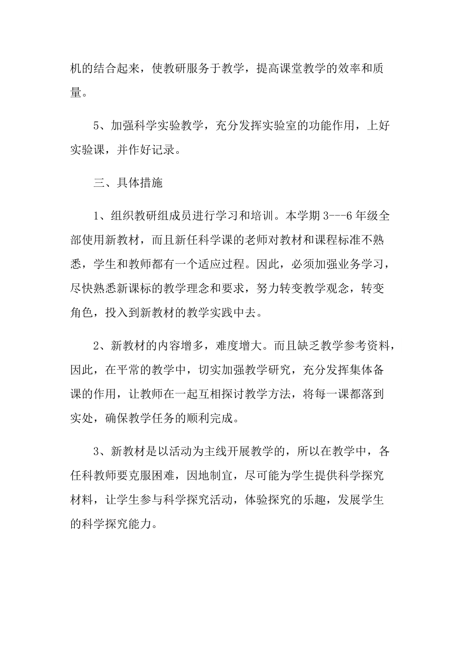 地理教师年度教学计划五篇.doc_第2页