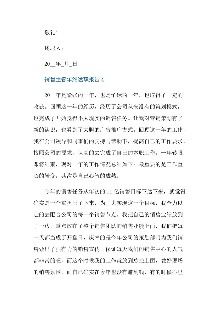 销售主管年终述职报告.doc_第3页