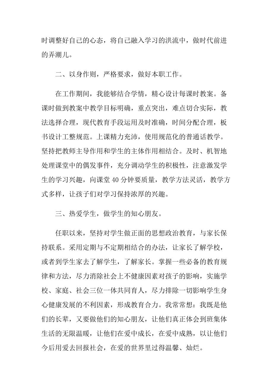 教师教育学习心得体会最新2021.doc_第2页