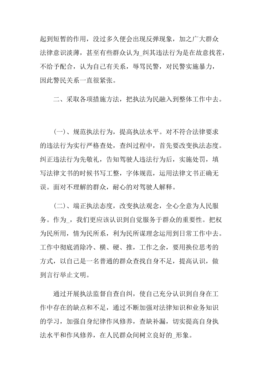 2021辅警年底总结范文.doc_第2页