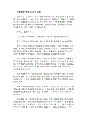 师风师德学习心得范文.doc