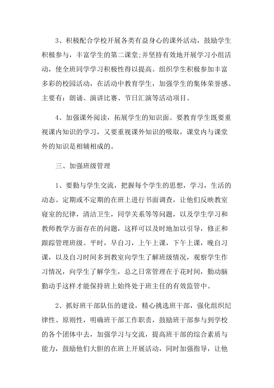 学校班主任管理计划表10篇.doc_第2页