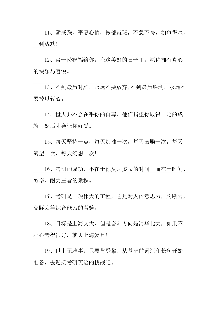 助力考研加油打气文案句子100句.doc_第2页