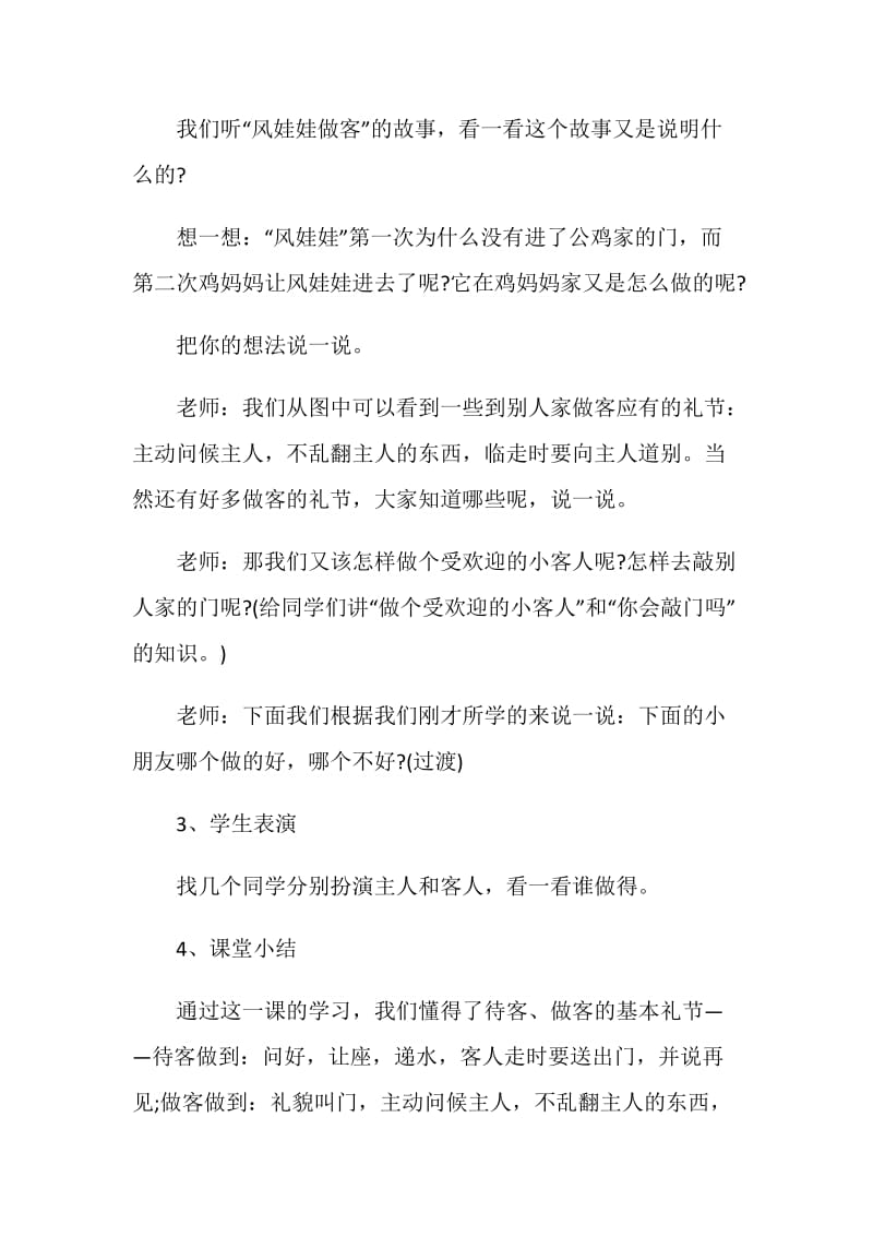 大班文明礼仪活动方案.doc_第3页