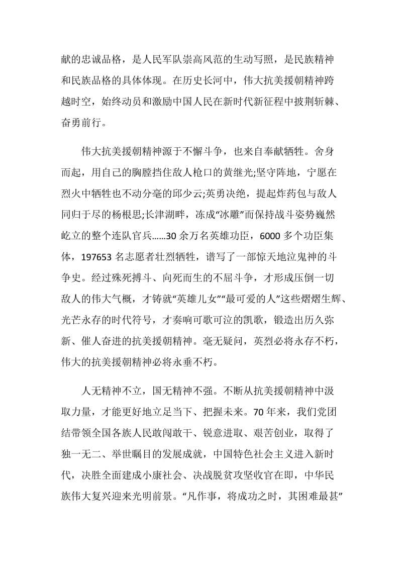 教职工观看跨过鸭绿江心得体会优秀范文.doc_第2页