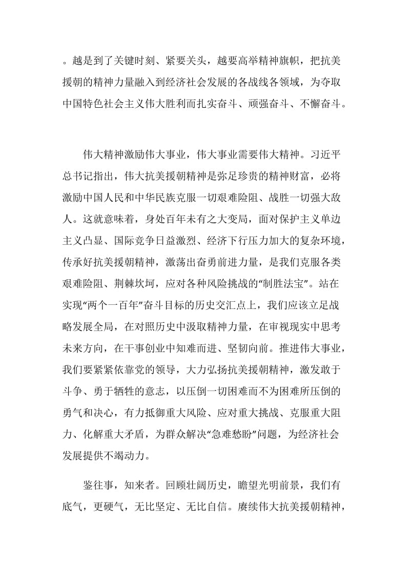 教职工观看跨过鸭绿江心得体会优秀范文.doc_第3页