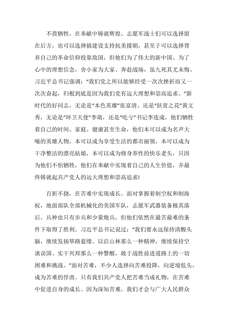 跨过鸭绿江观后感个人感悟优秀.doc_第2页