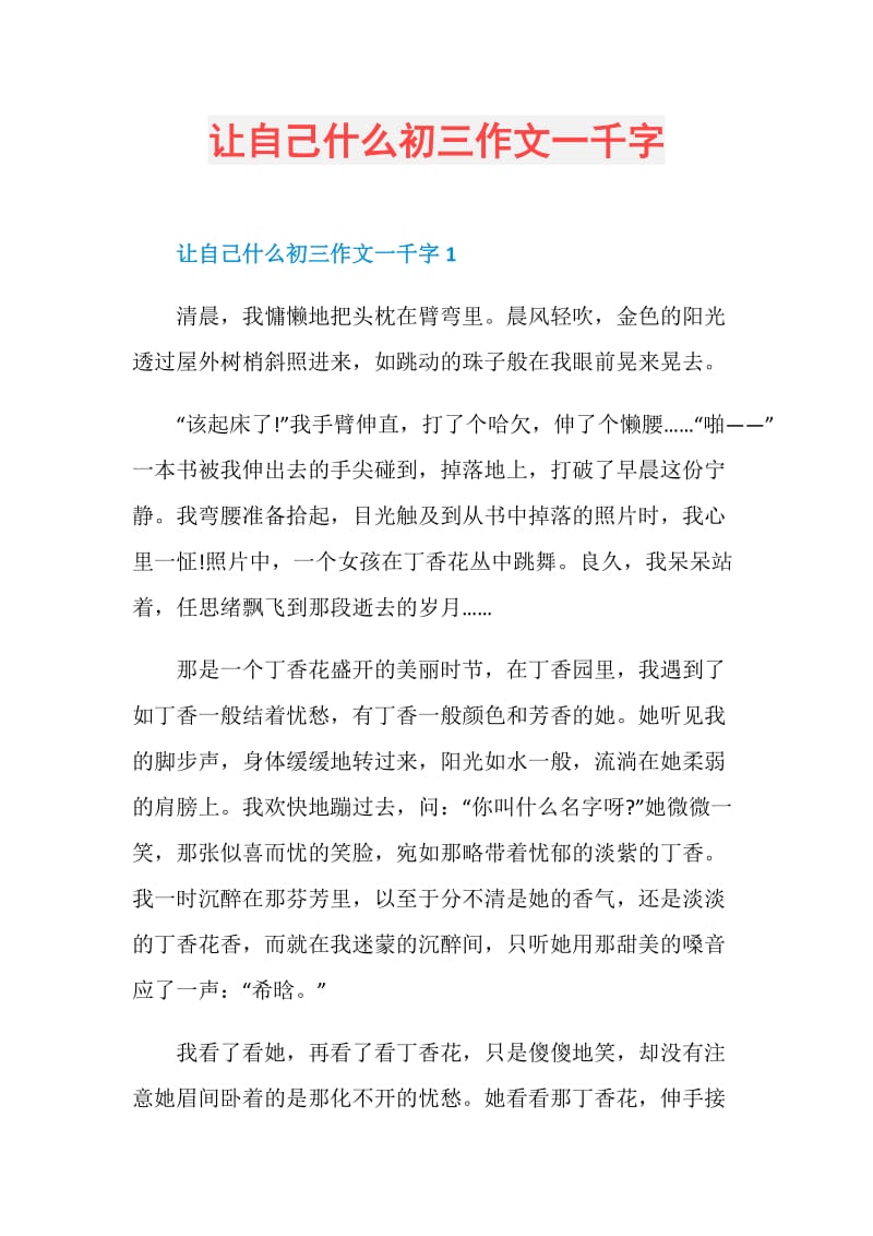 让自己什么初三作文一千字.doc_第1页