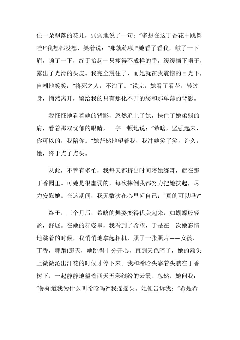 让自己什么初三作文一千字.doc_第2页