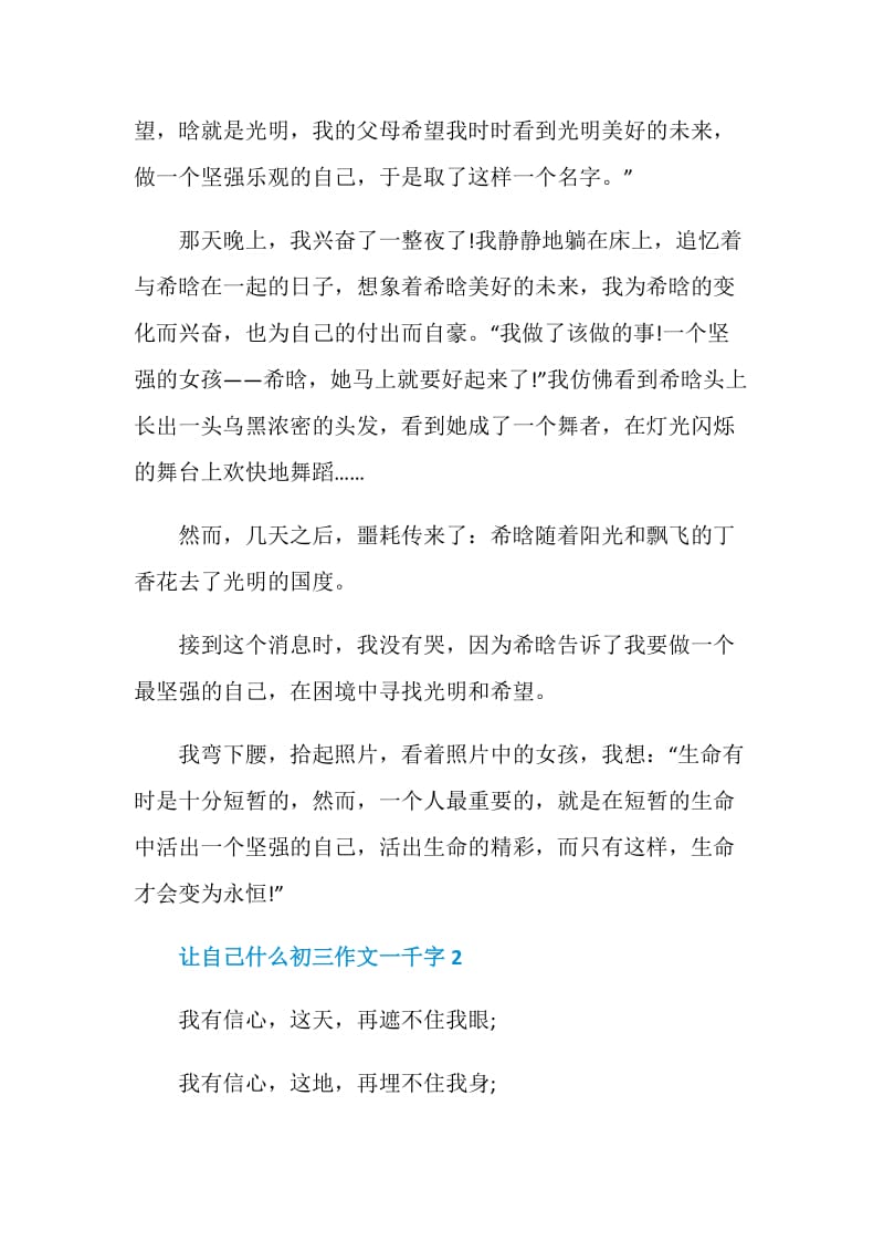 让自己什么初三作文一千字.doc_第3页