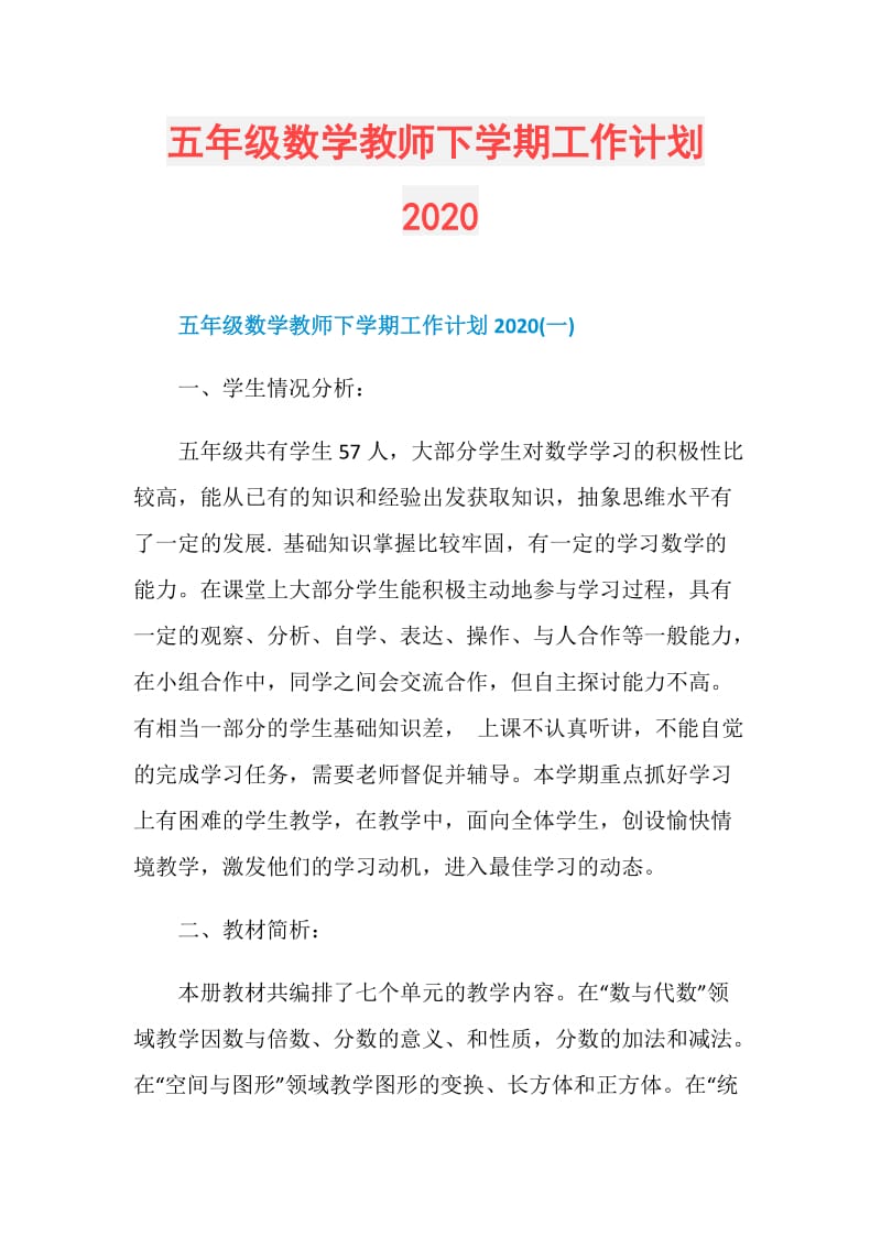 五年级数学教师下学期工作计划2020.doc_第1页