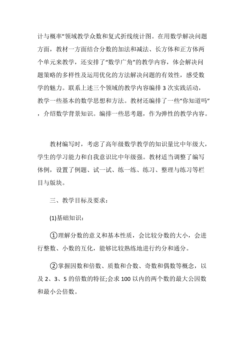 五年级数学教师下学期工作计划2020.doc_第2页