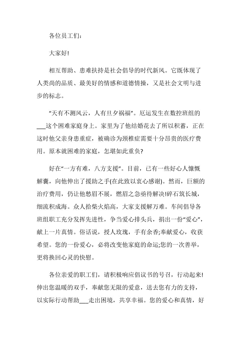 简短的募捐倡议书范文.doc_第3页