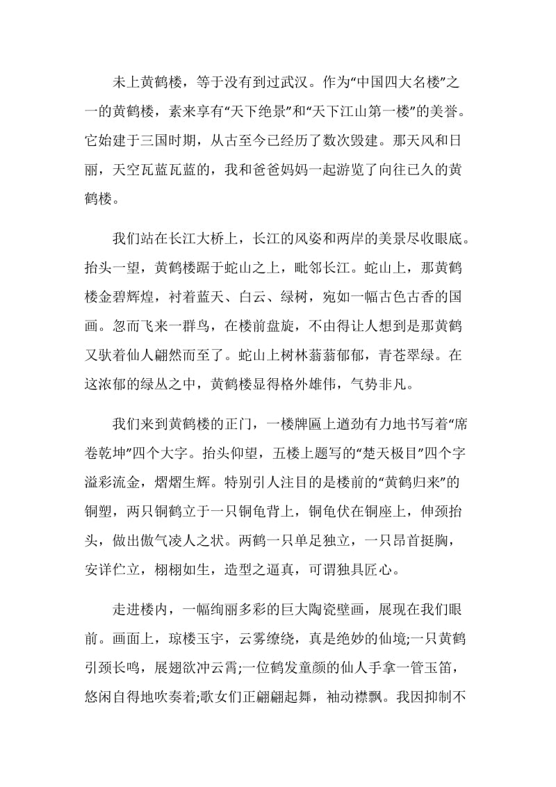 游览黄鹤楼的个人精选观后感.doc_第3页