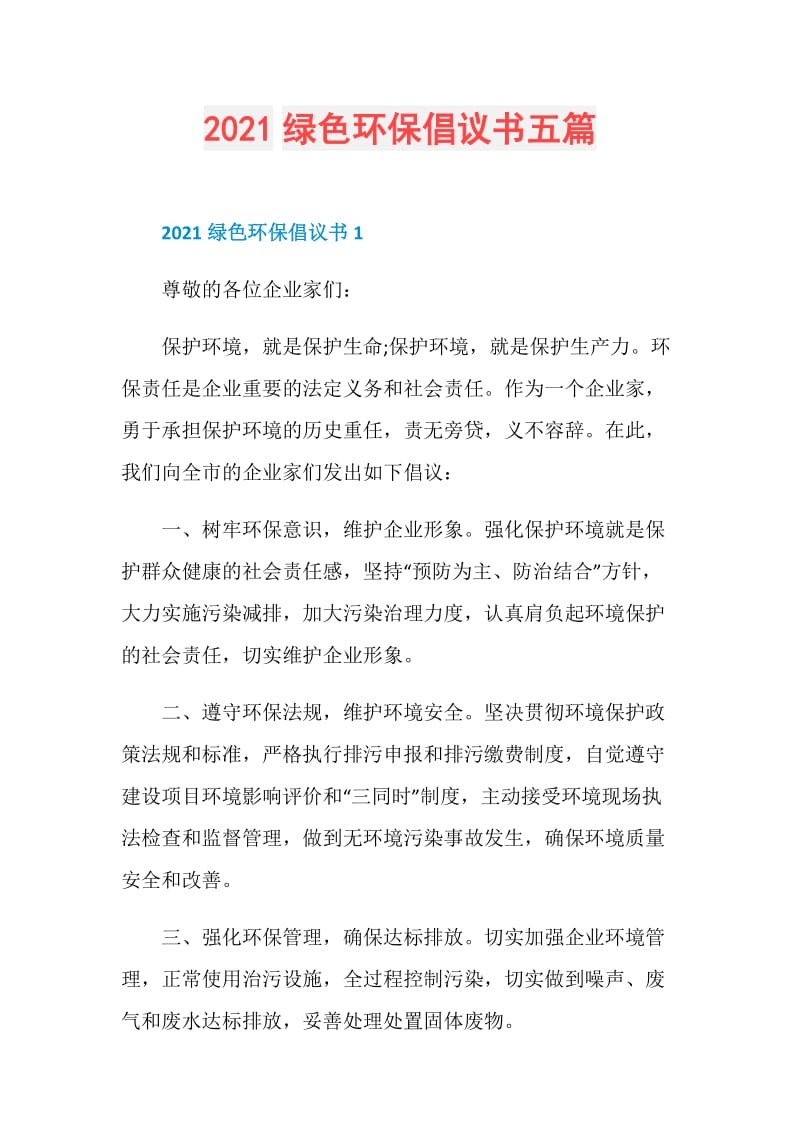 2021绿色环保倡议书五篇.doc_第1页