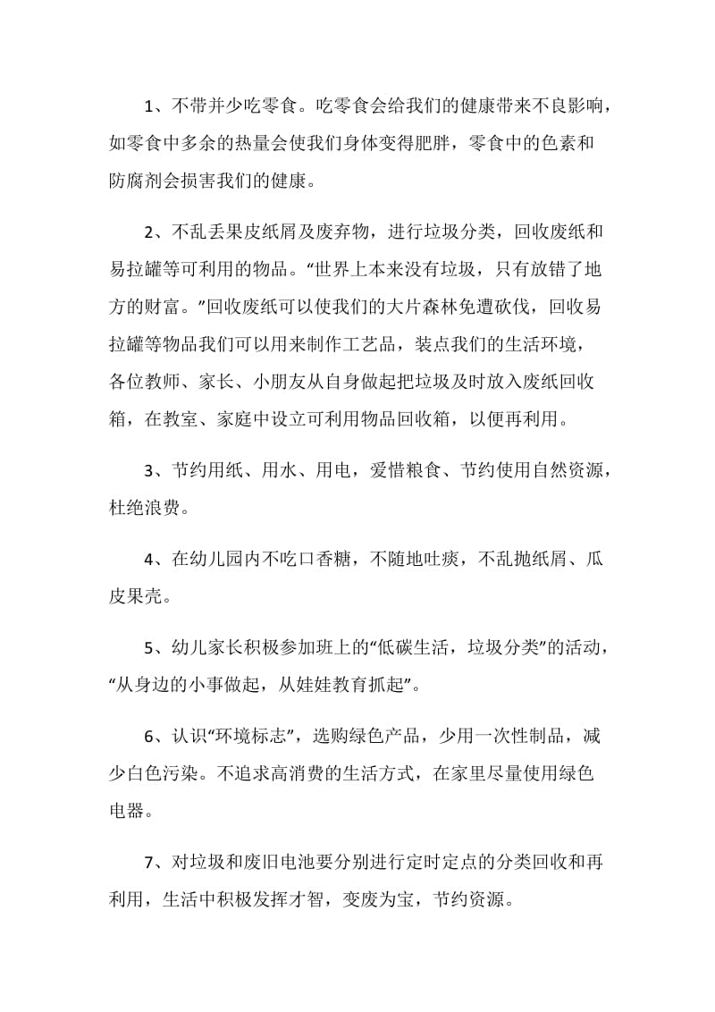 2021绿色环保倡议书五篇.doc_第3页