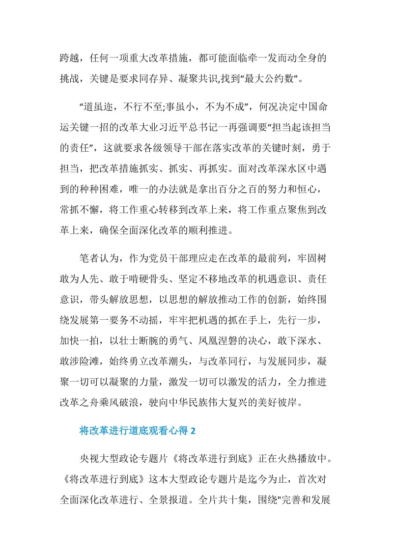 将改革进行道底观看心得.doc_第2页