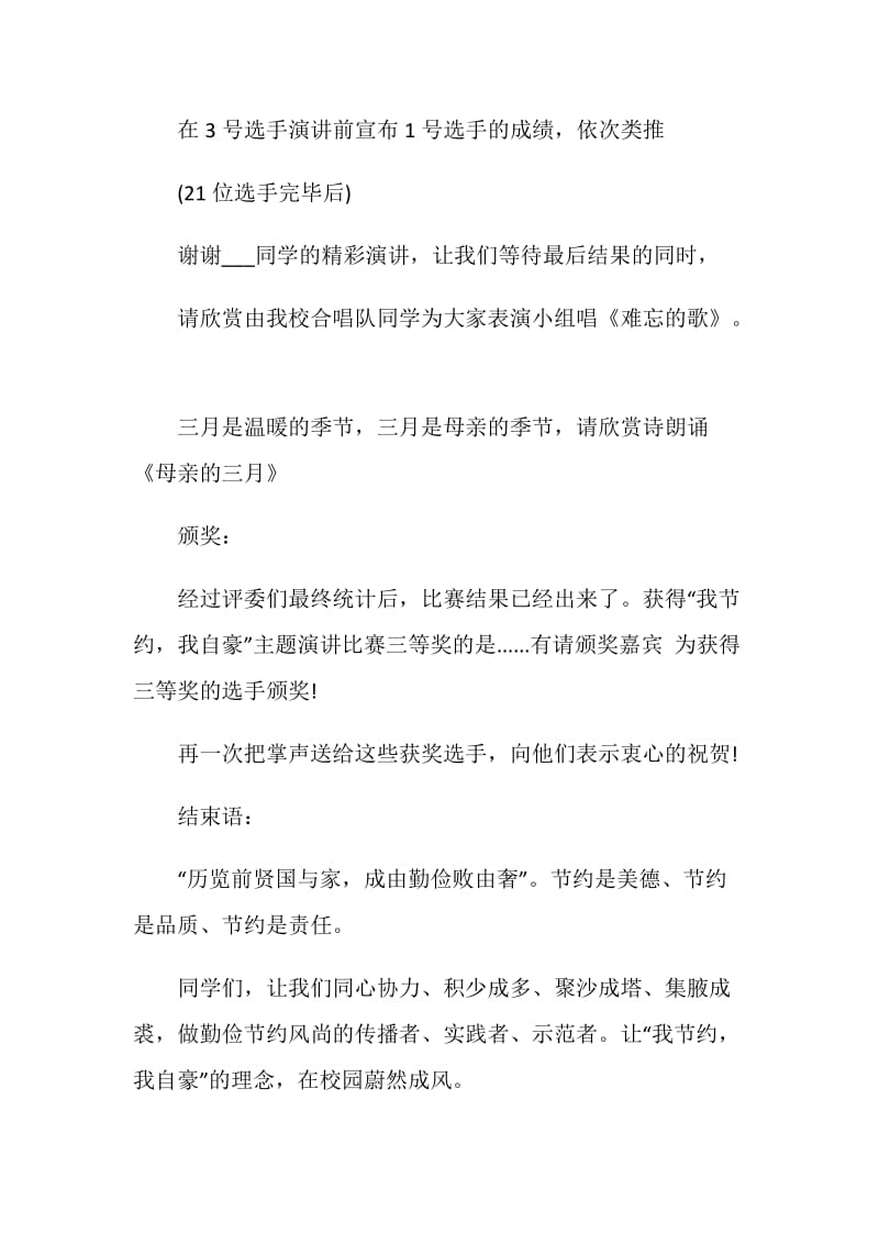 关于环保演讲比赛的主持稿.doc_第2页