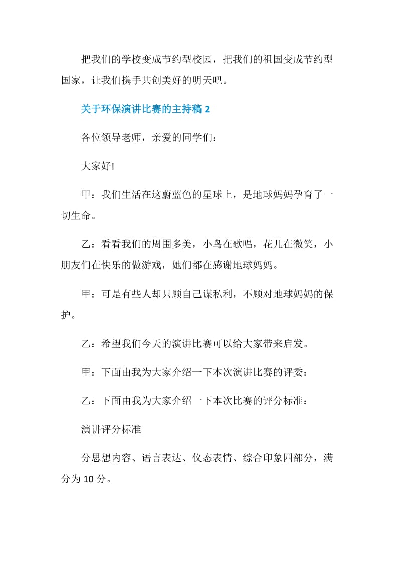 关于环保演讲比赛的主持稿.doc_第3页