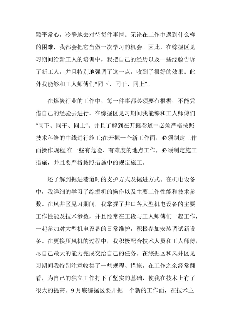 煤矿工程师工作总结报告.doc_第2页