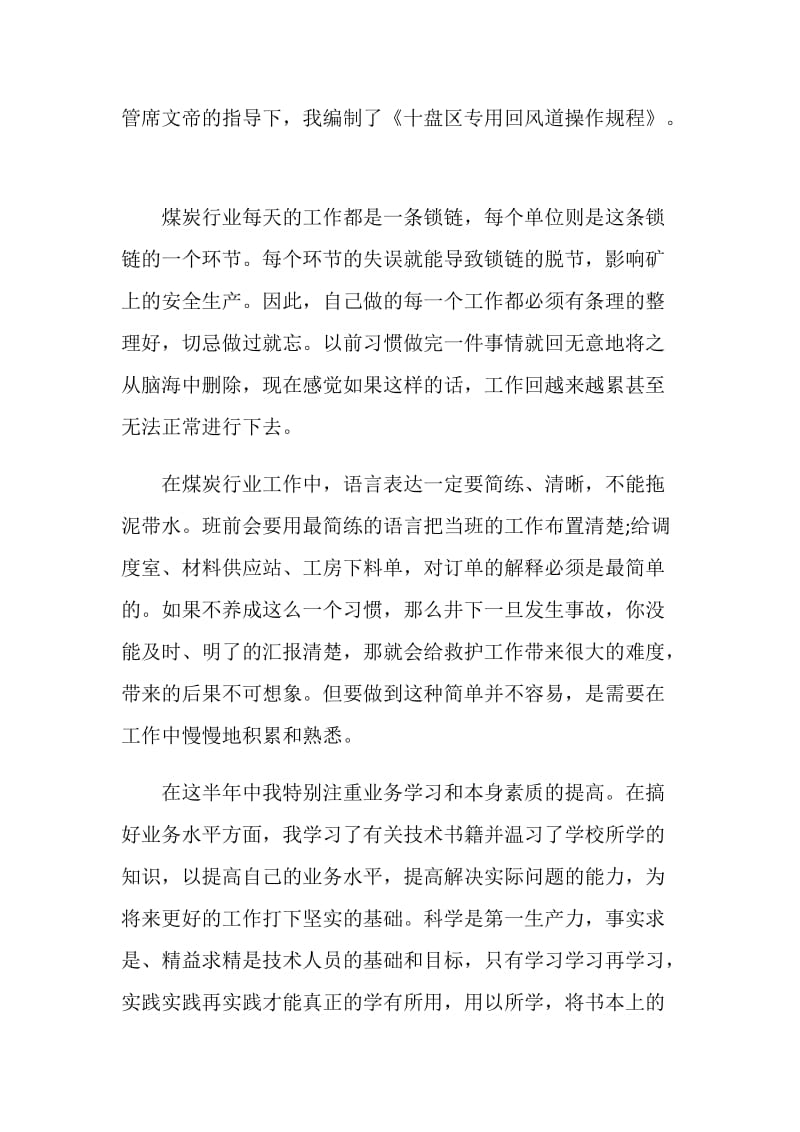 煤矿工程师工作总结报告.doc_第3页