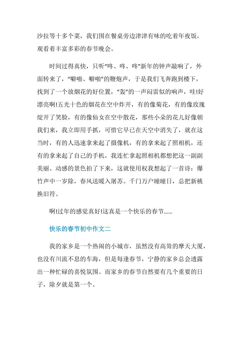 快乐的春节初中作文2021.doc_第2页