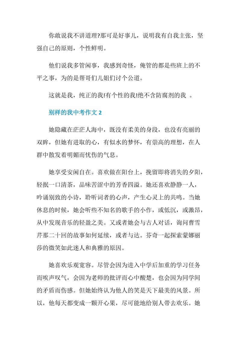 别样的我中考作文.doc_第2页