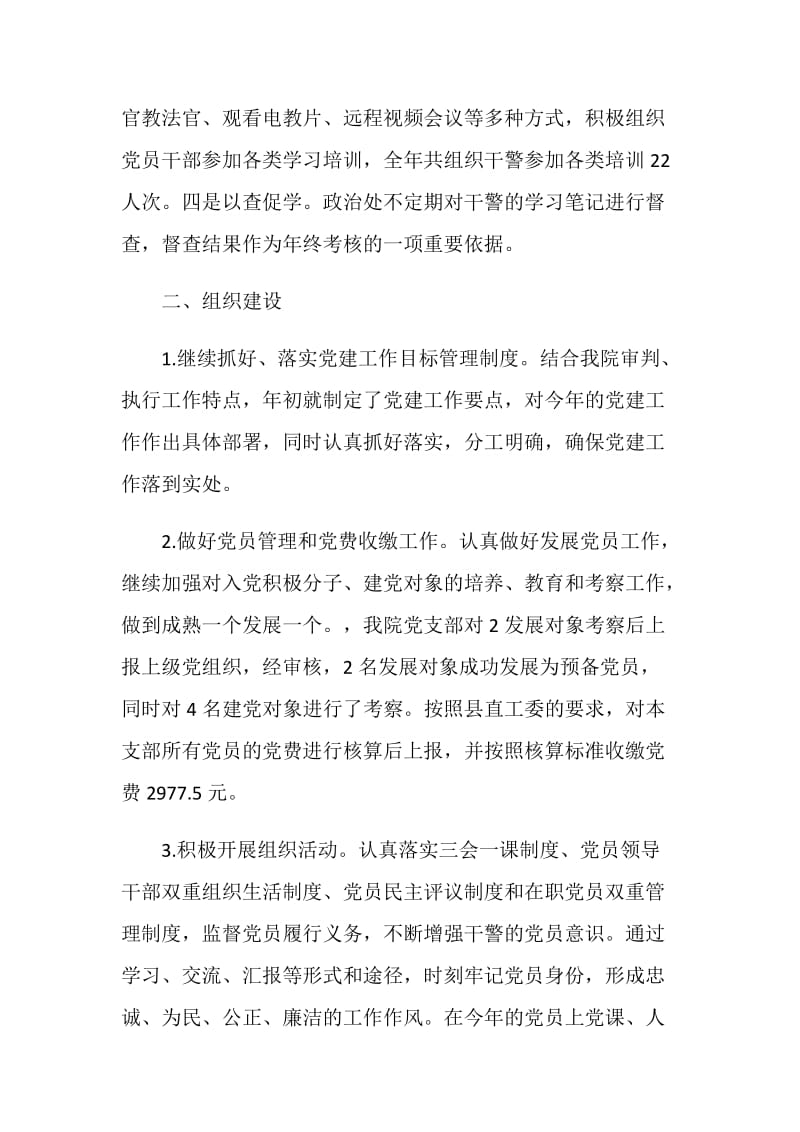 律师年终工作总结.doc_第2页