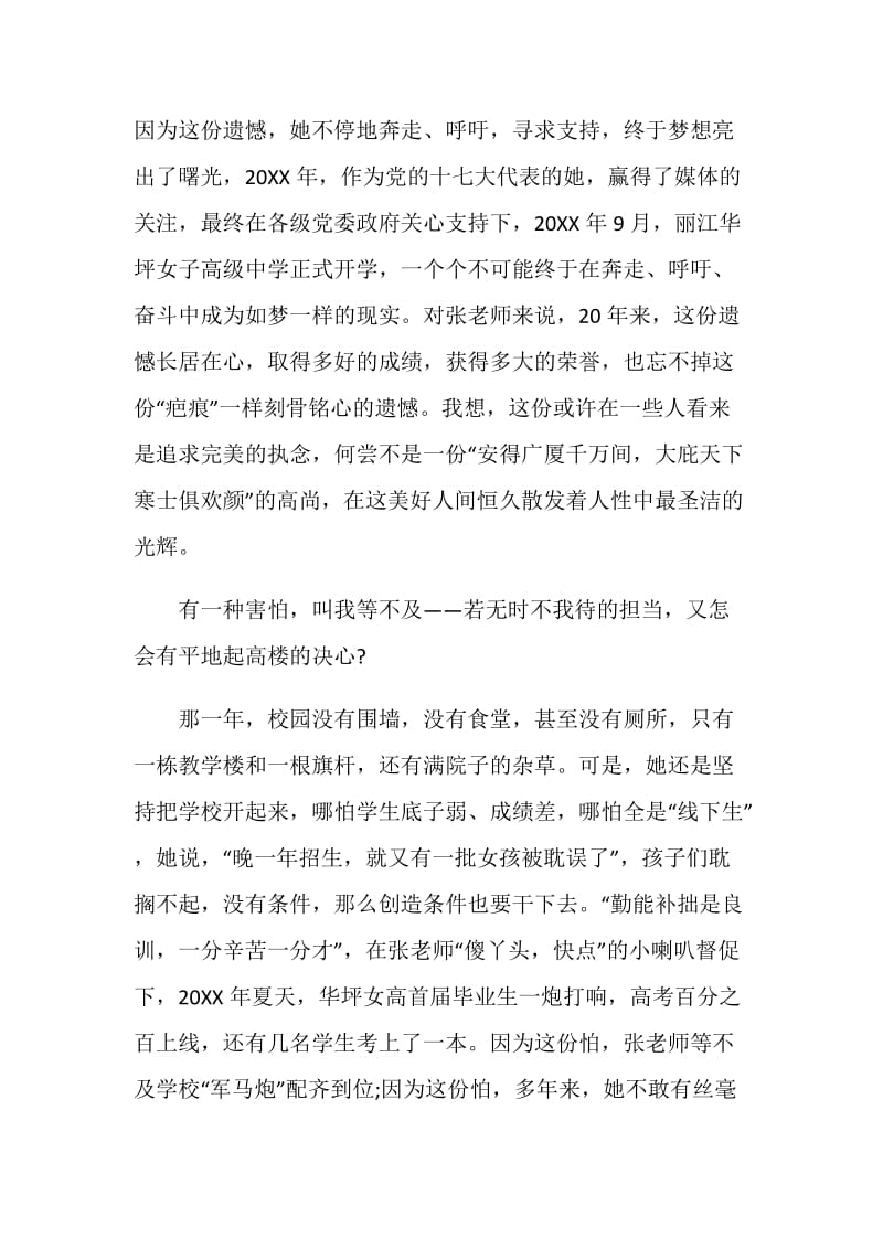 2021年张桂梅事迹教师个人学习心得感悟.doc_第2页