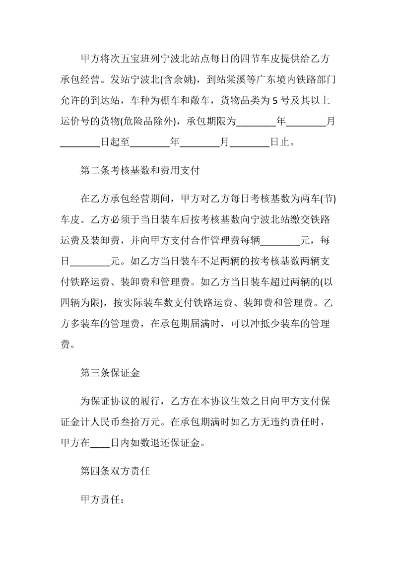 关于生产承包协议书.doc_第3页