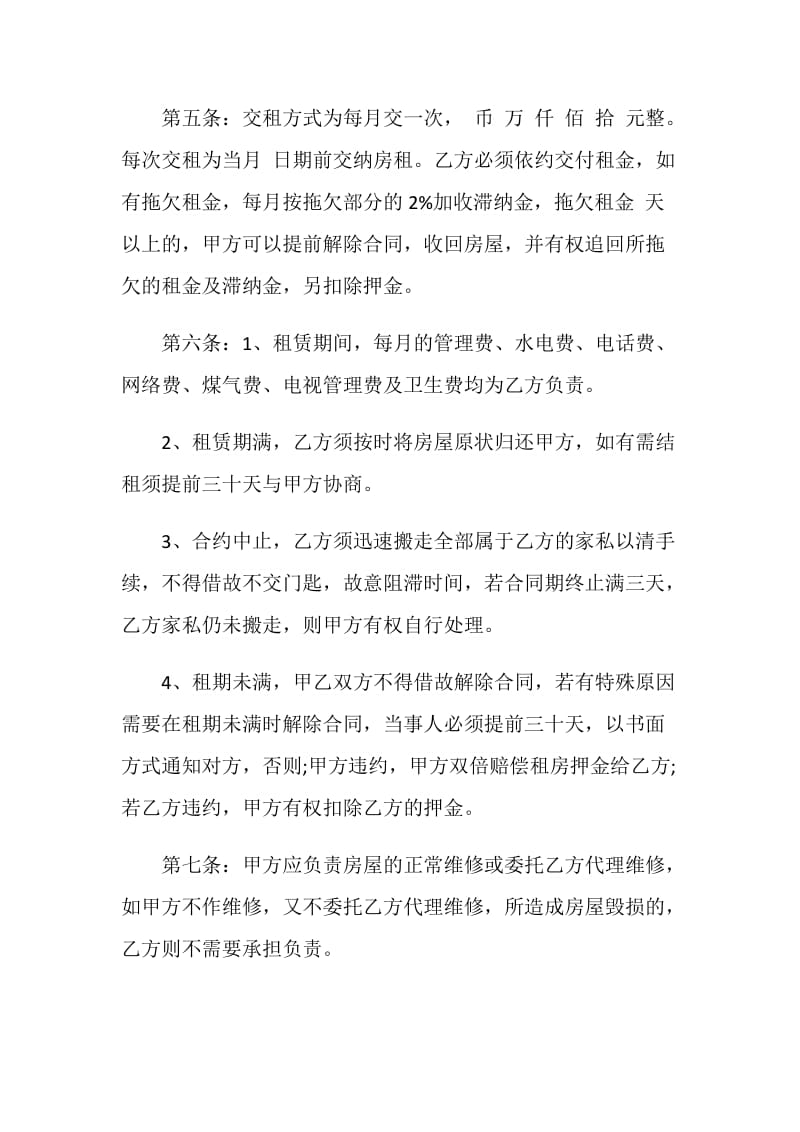 广州市租房合同范本最新.doc_第2页