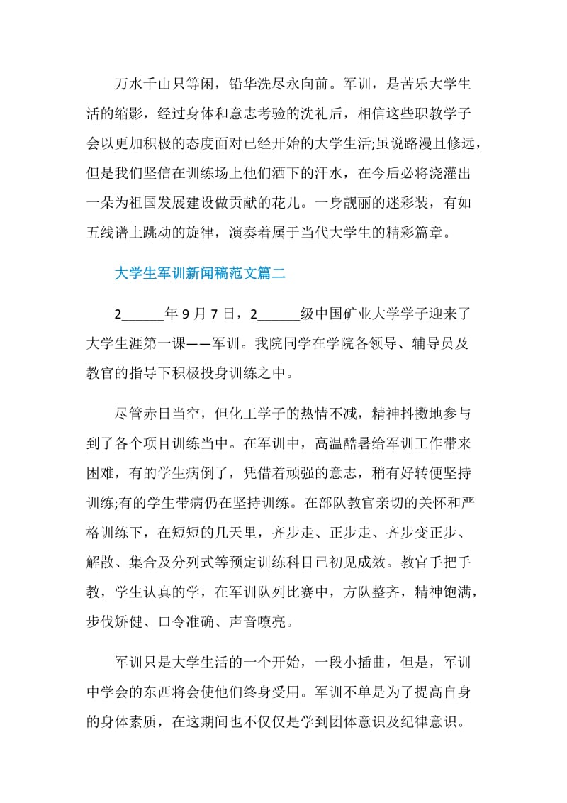 大学生军训新闻稿范文.doc_第2页