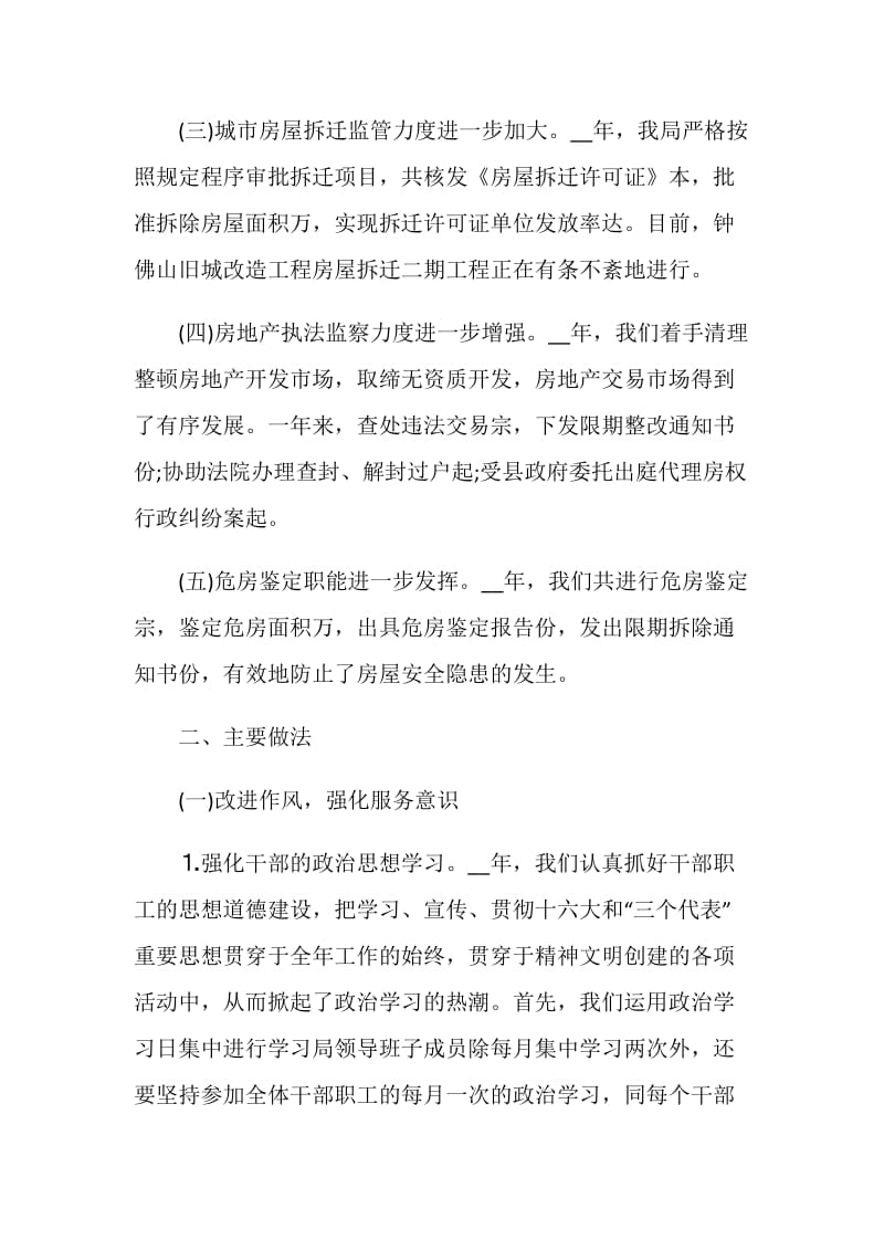 房产管理局年终工作总结.doc_第2页