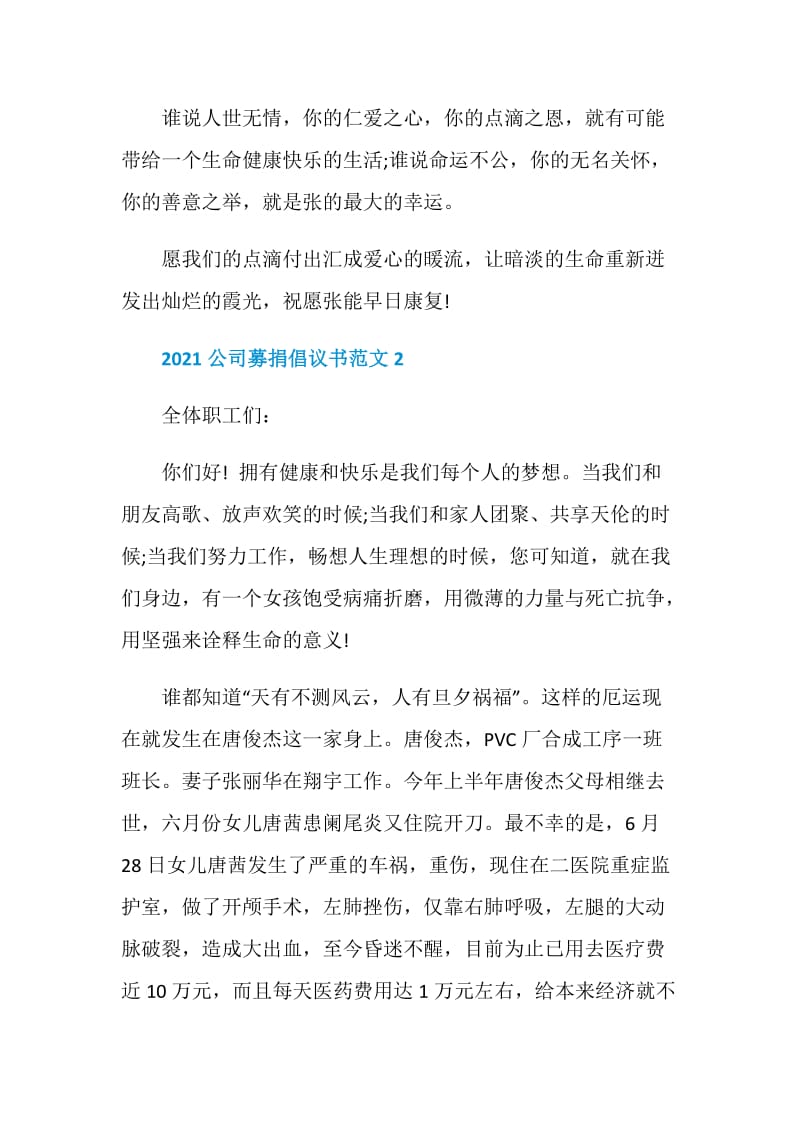 2021公司募捐倡议书范文.doc_第2页