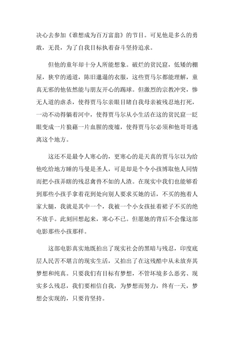 贫民窟的百万富翁电影观看感想.doc_第2页