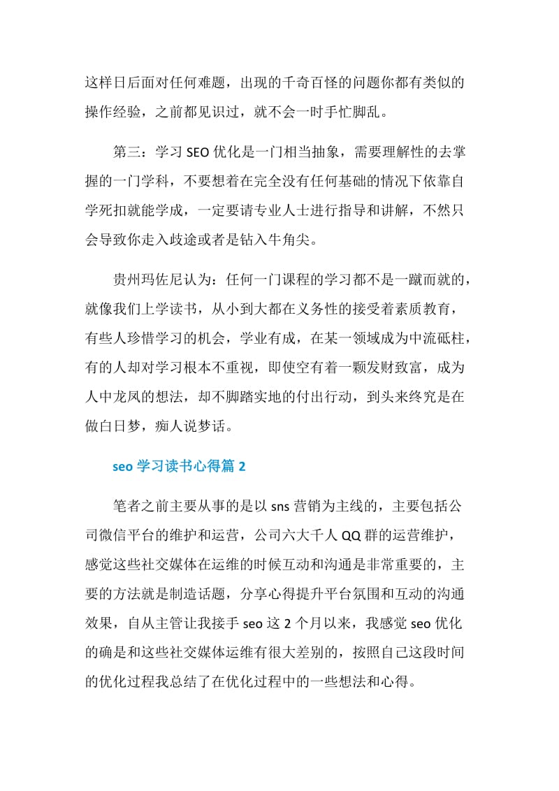 seo学习读书心得.doc_第2页