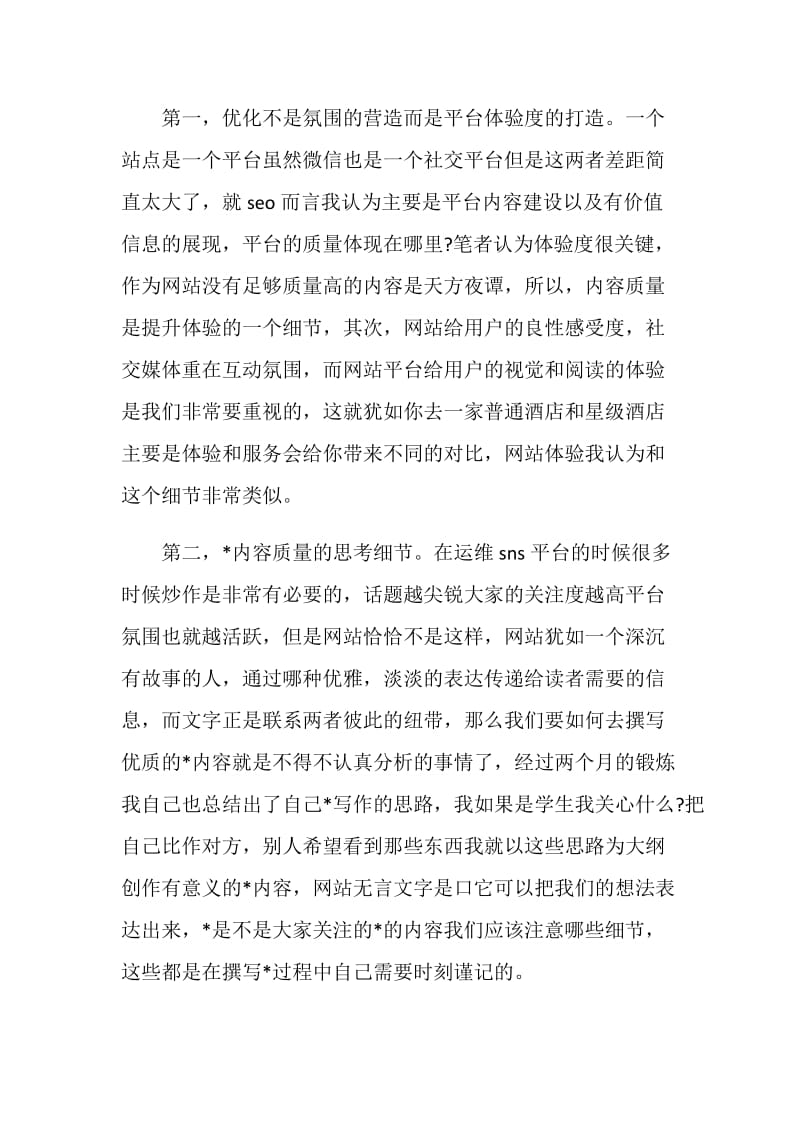 seo学习读书心得.doc_第3页